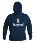 Я безценна